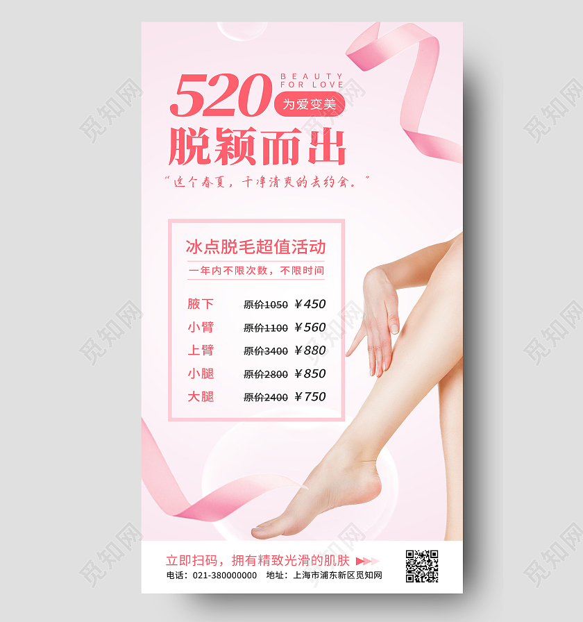 红色简约520脱颖而出520海报节日手机海报