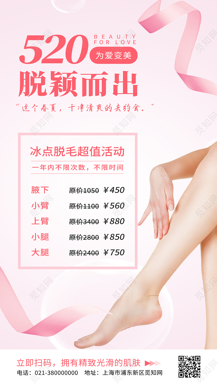 红色简约520脱颖而出520海报节日手机海报