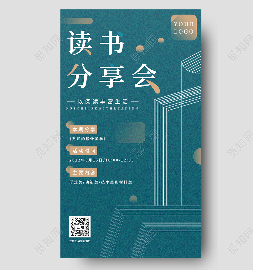 简约创意读书分享会阅读手机ui宣传海报读书分享会手机宣传海报