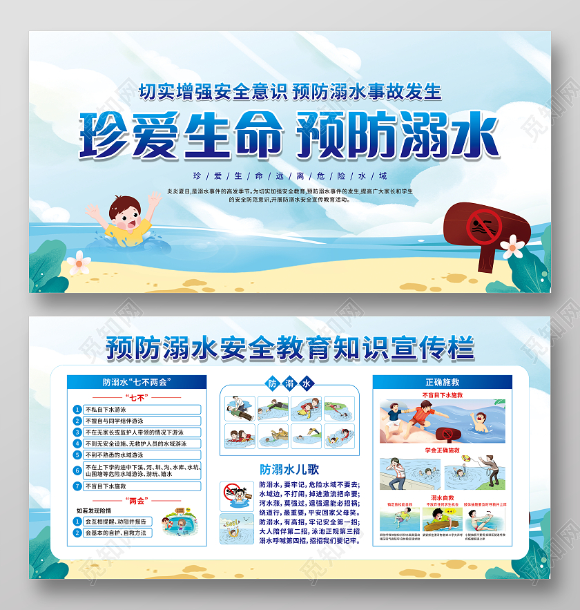 蓝色卡通珍爱生命预防溺水宣传栏夏天防溺水