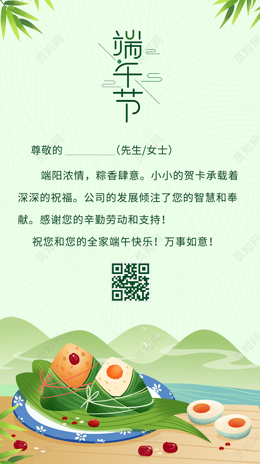 绿色国潮插画端午粽飘香端午节贺卡