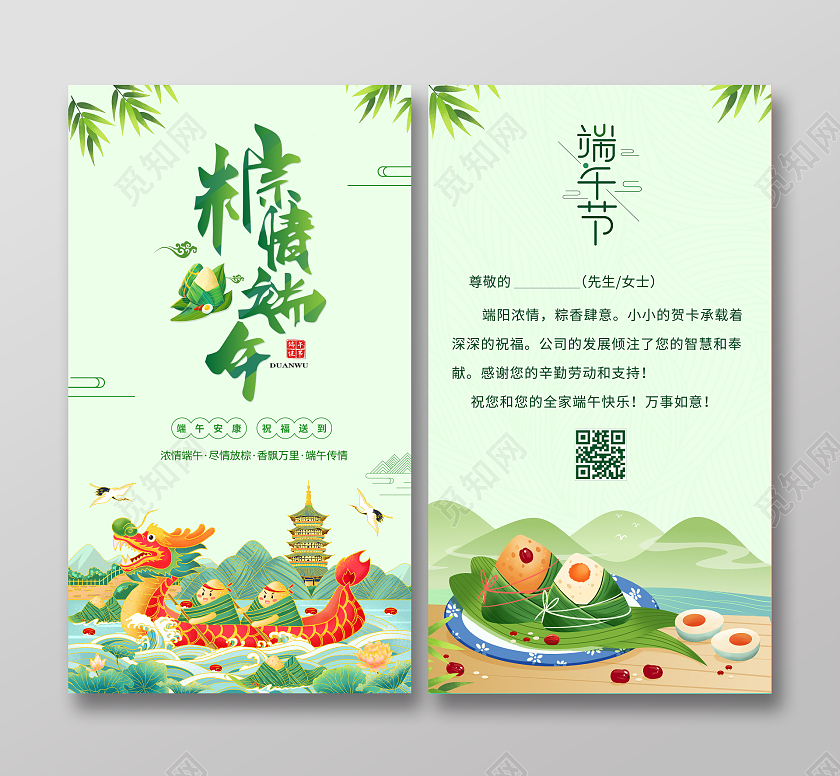 绿色国潮插画端午粽飘香端午节贺卡