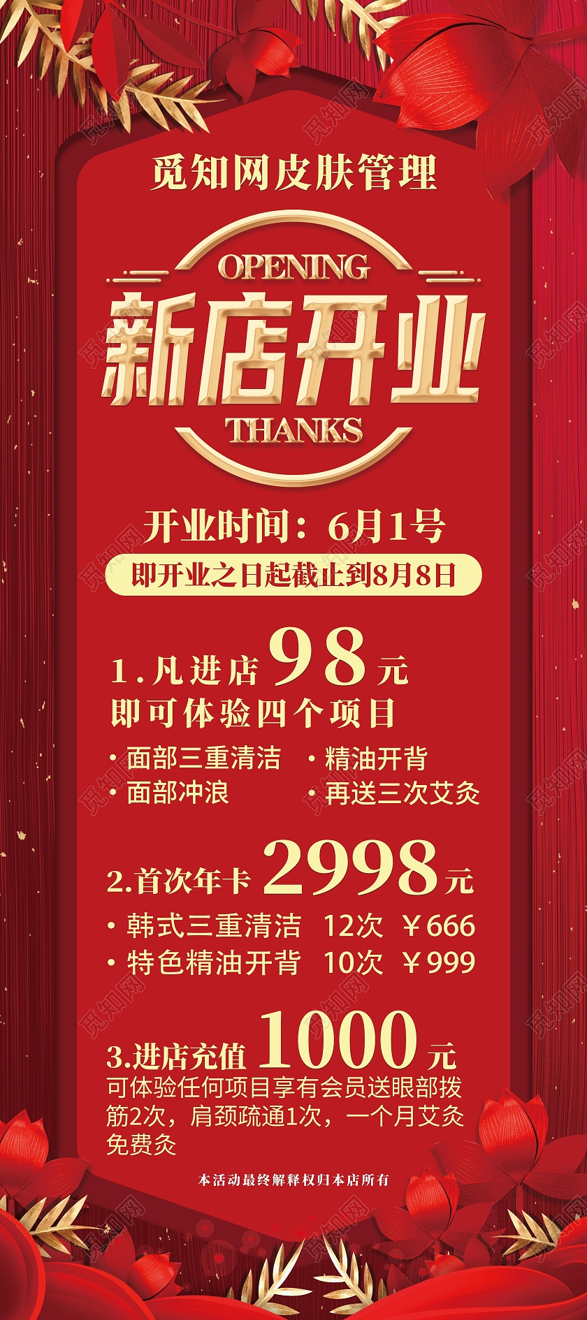 红色大气简约新店开业开业展架易拉宝新店开业易拉宝