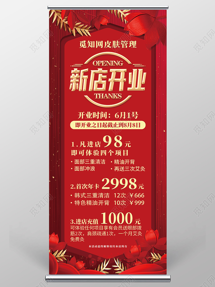 红色大气简约新店开业开业展架易拉宝新店开业易拉宝