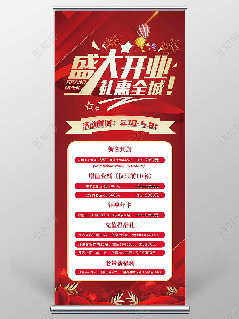红色盛大开业展架易拉宝新店开业易拉宝