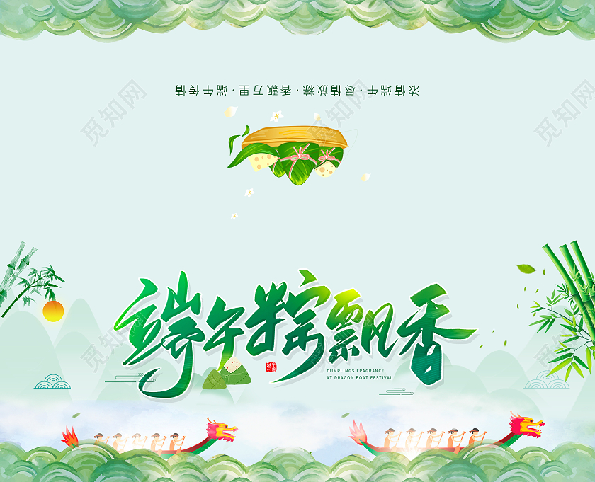绿色清新端午粽飘香端午节贺卡