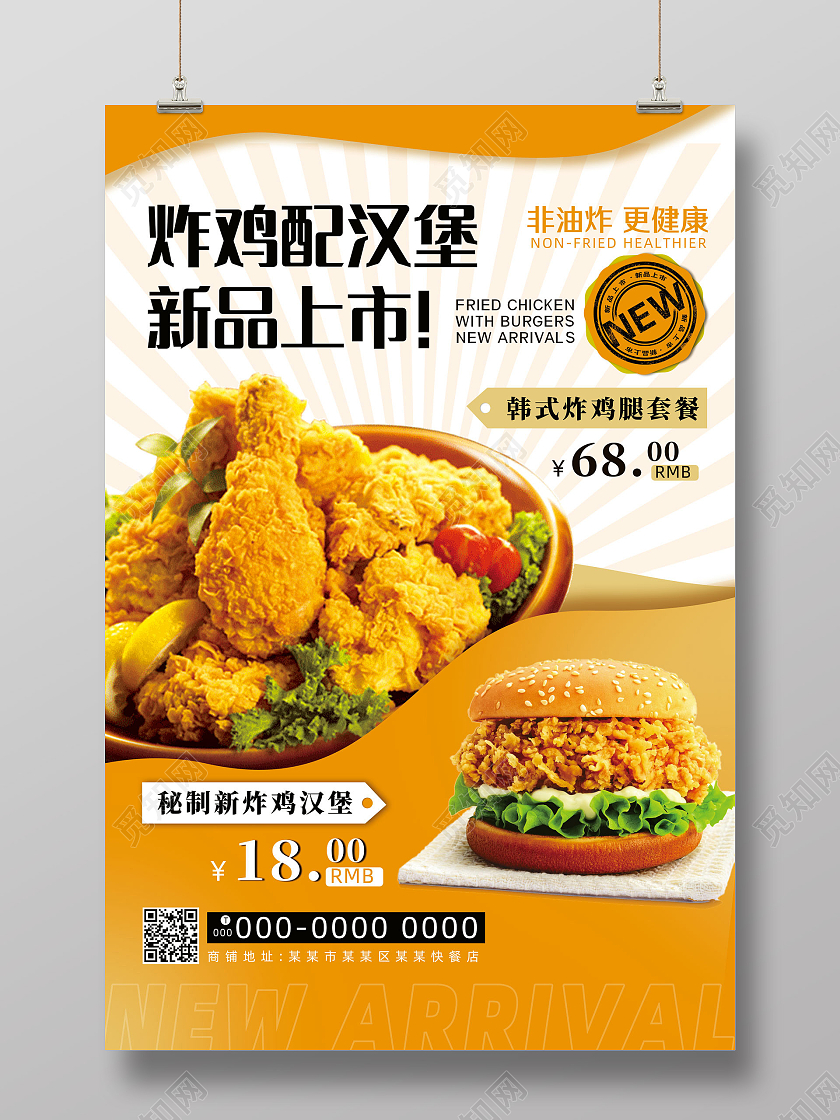 橘色美食炸鸡配汉堡新品上市炸鸡海报