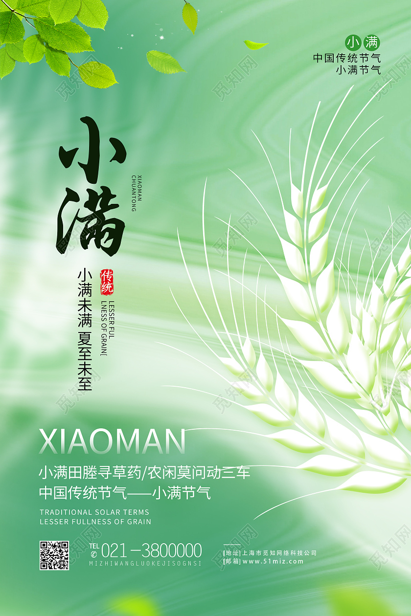 绿色简约小满二十四节气小满海报节日海报
