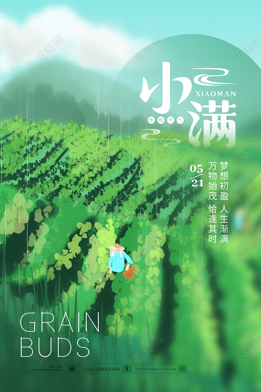 绿色简约小满二十四节气小满海报节日海报