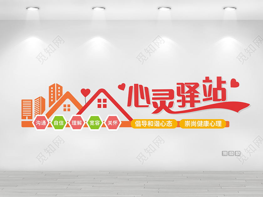 红色简约心灵驿站心理咨询室心理咨询文化墙文化墙