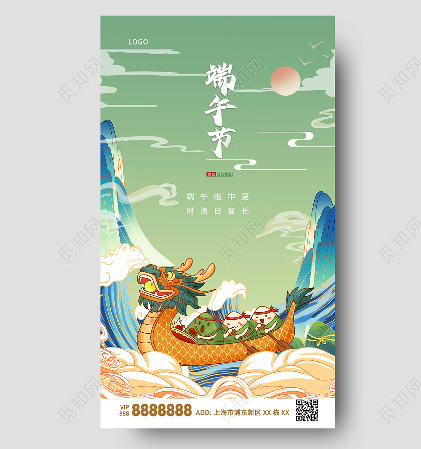 绿色古风水墨粽子端午节ui手机海报