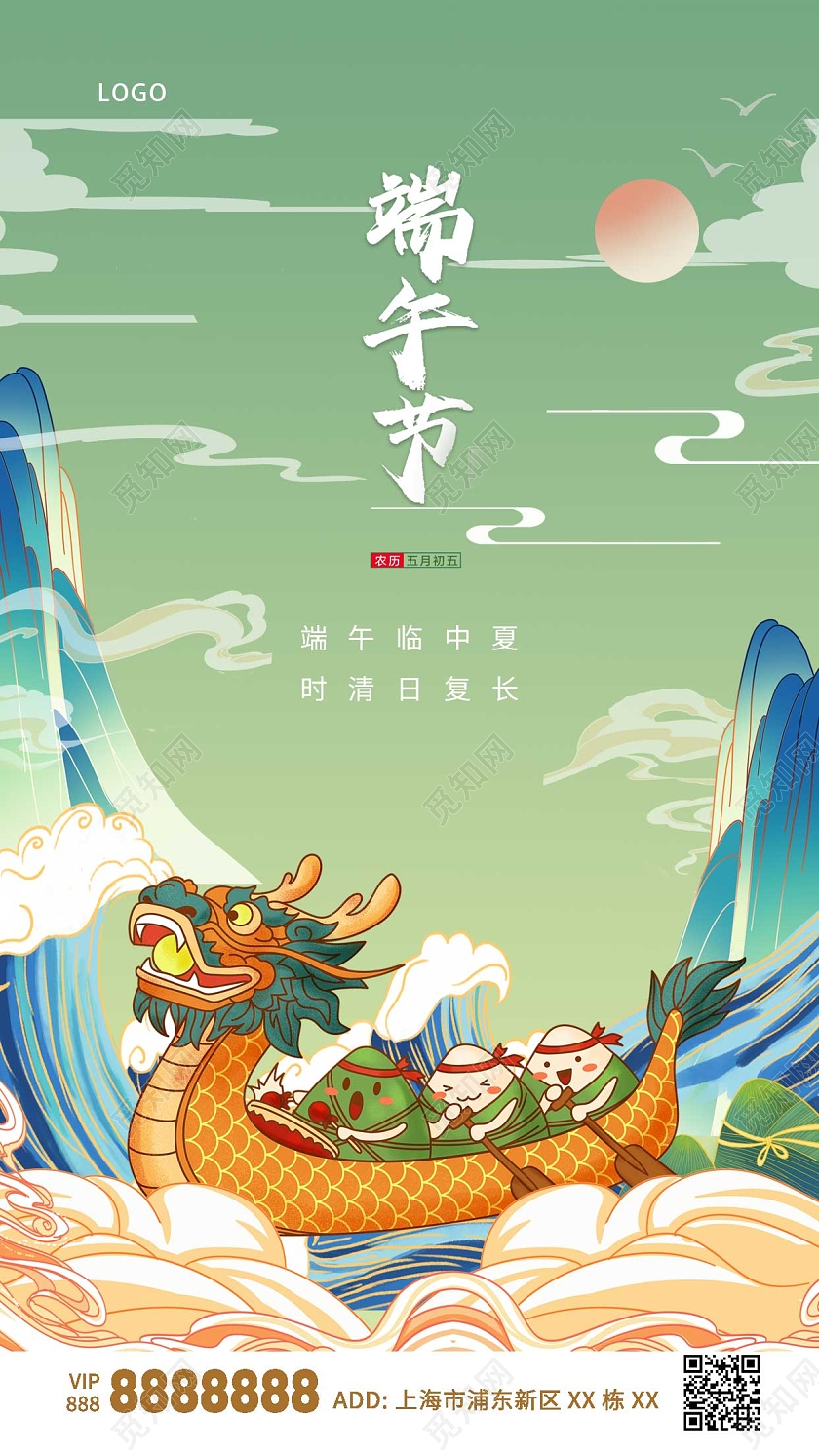 绿色古风水墨粽子端午节ui手机海报