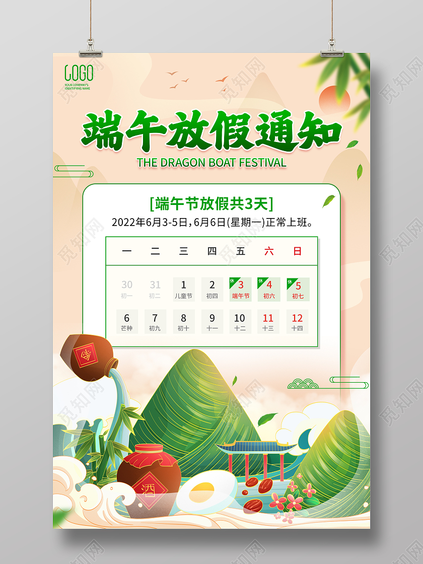 简约端午节放假通知端午放假通知海报