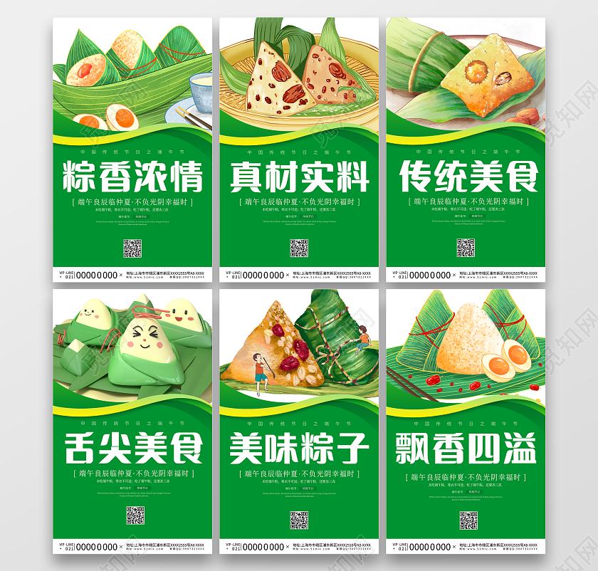 绿色简约端午端午节祝福传统节日宣传套图