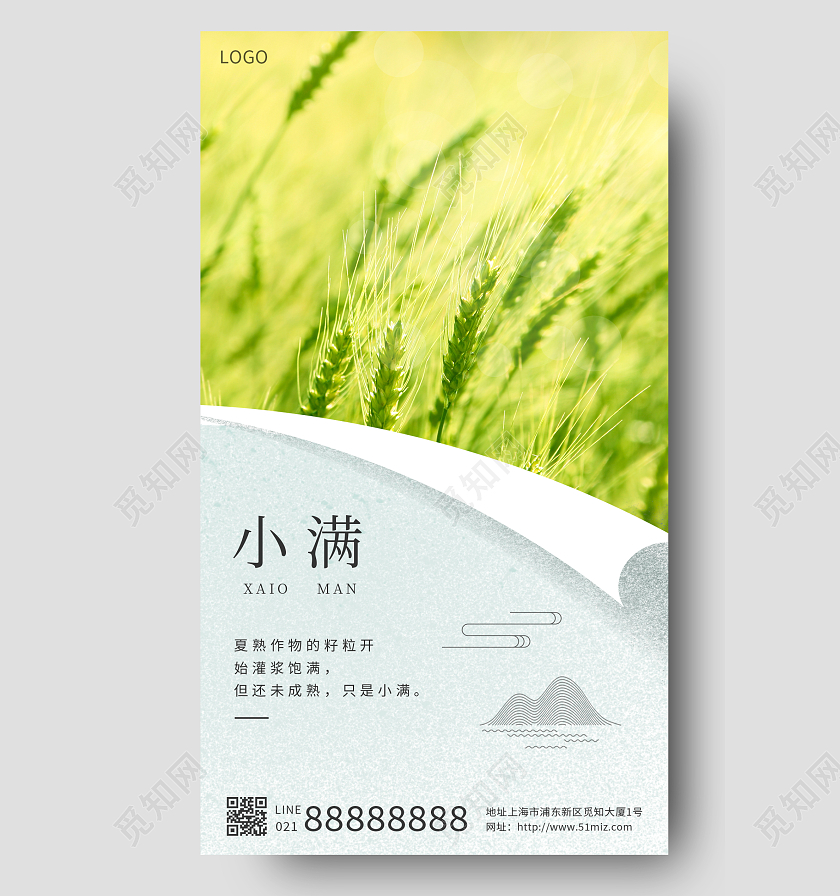 白色实拍创意小满手机宣传海报