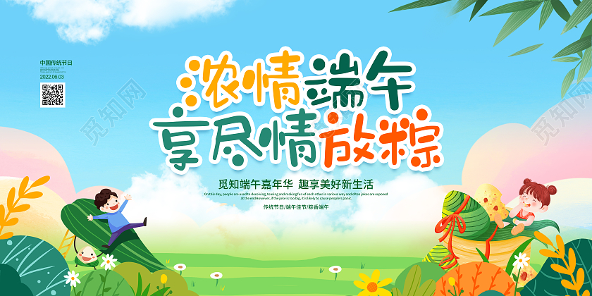 手绘卡通简约浓情端午享尽情放粽端午节宣传展板设计