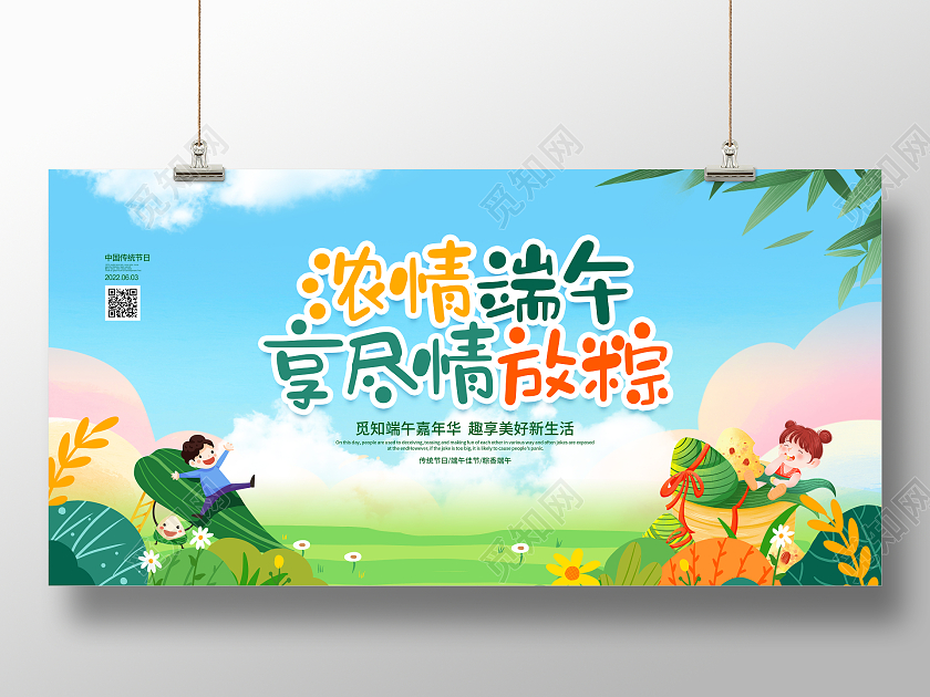 手绘卡通简约浓情端午享尽情放粽端午节宣传展板设计