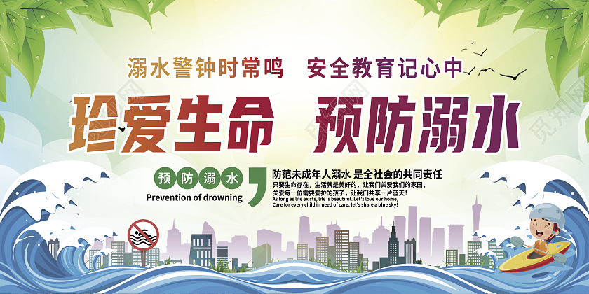 浅色卡通防溺水六不准展板