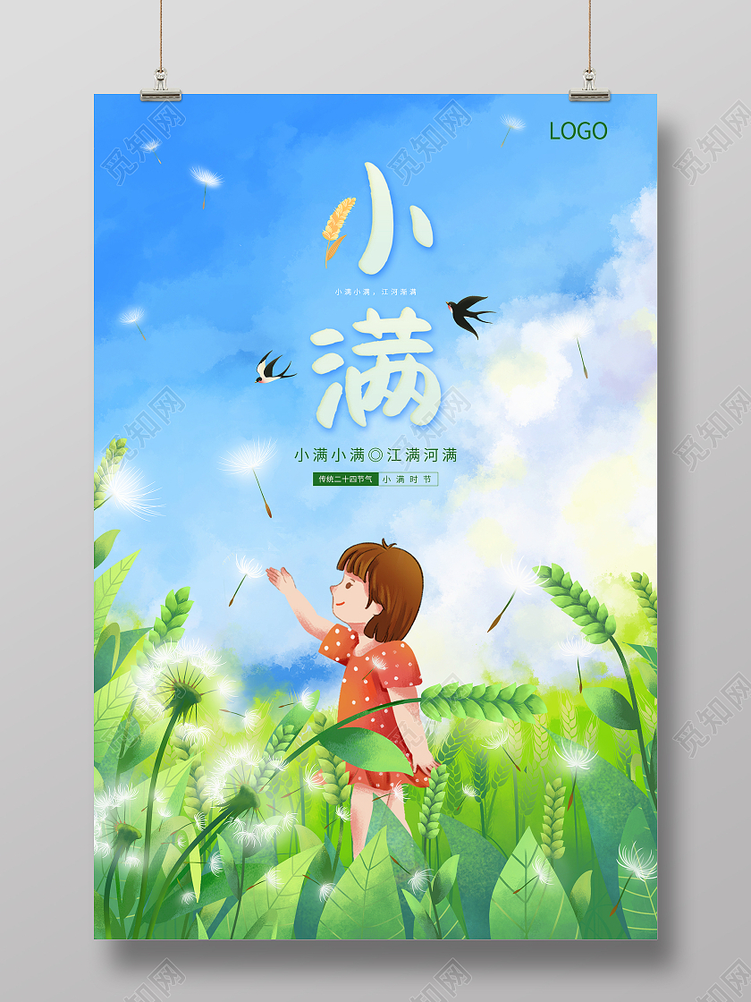 绿色麦田蓝色天空清新插画手绘小满二十四节气海报小满海报节日
