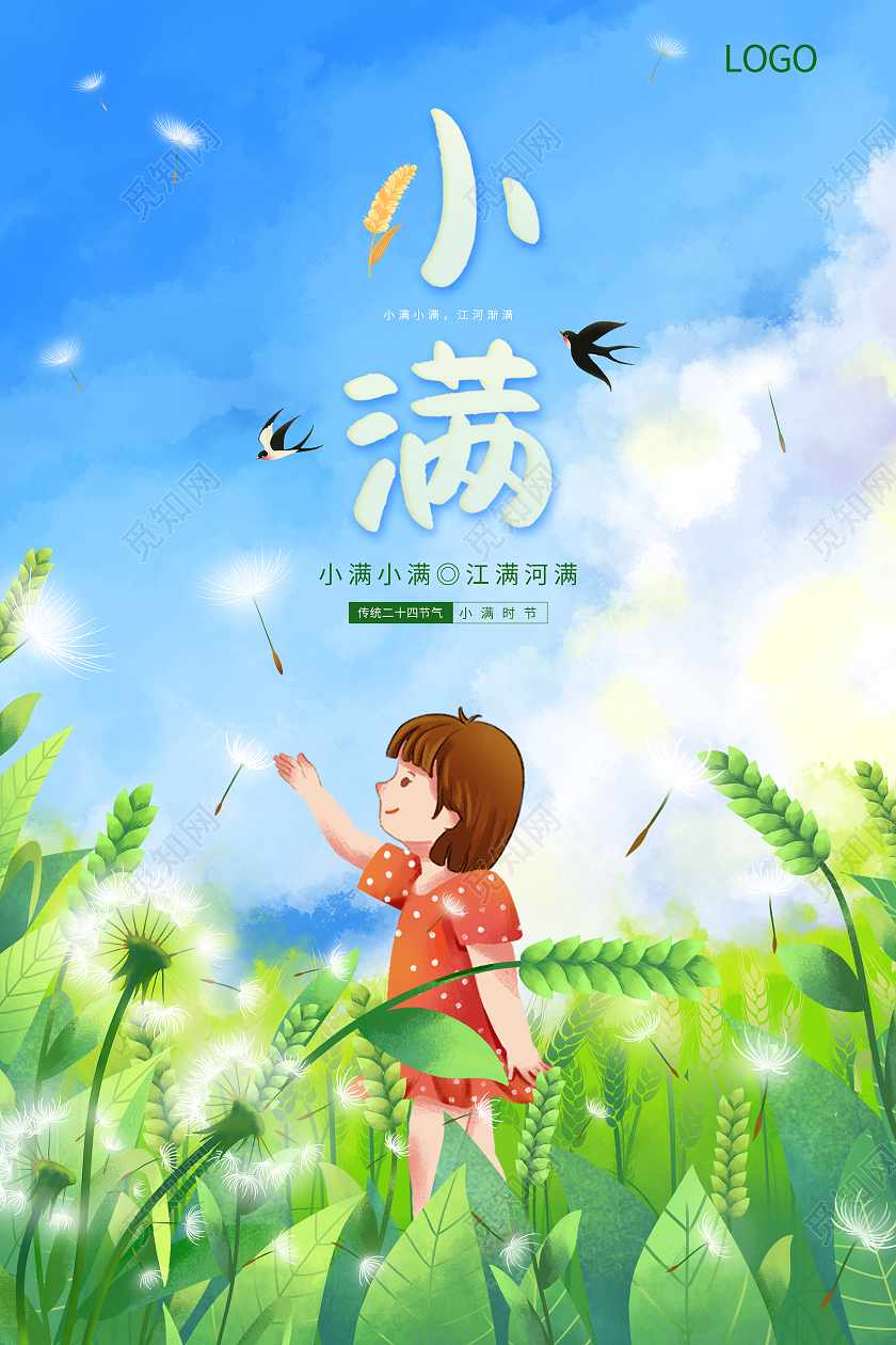 绿色麦田蓝色天空清新插画手绘小满二十四节气海报小满海报节日