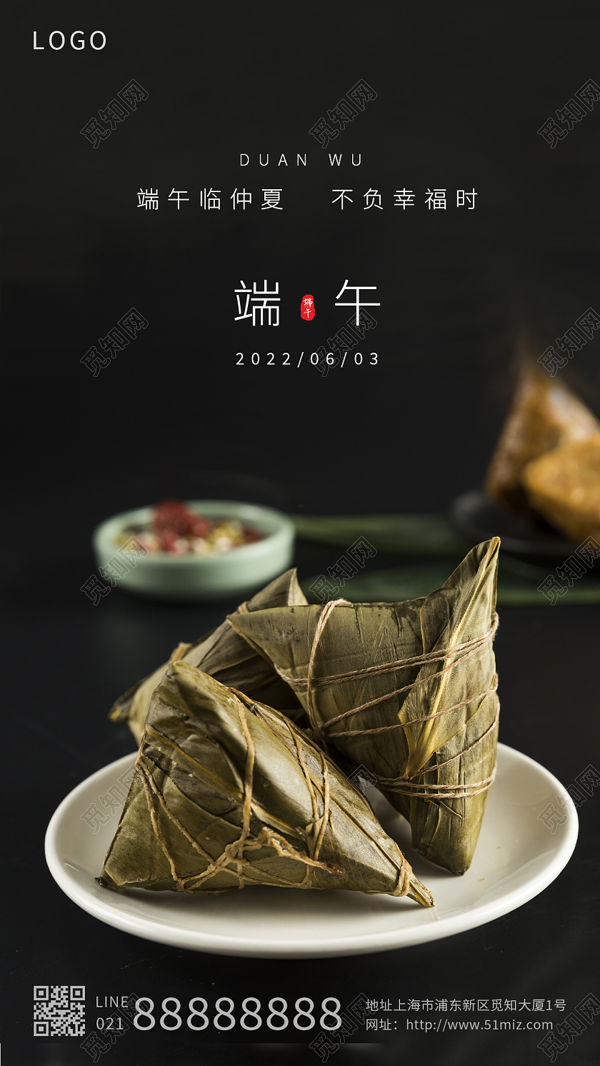 黑色实拍简约端午粽子端午节传统节日手机海报