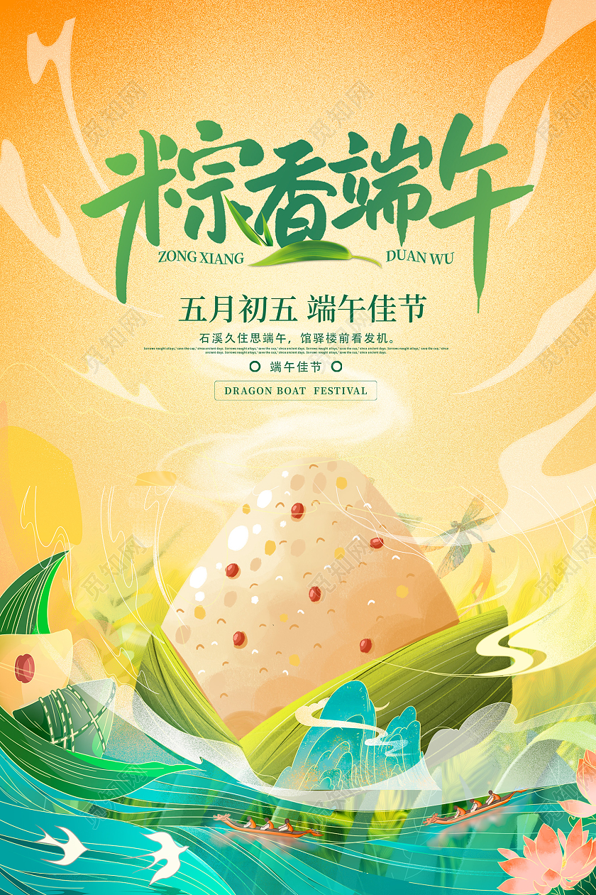 插画粽香端午节日端午节海报
