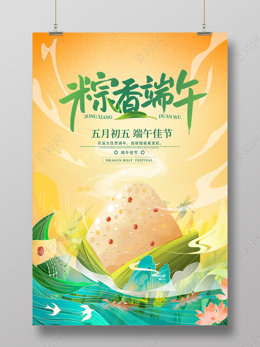 插画粽香端午节日端午节海报