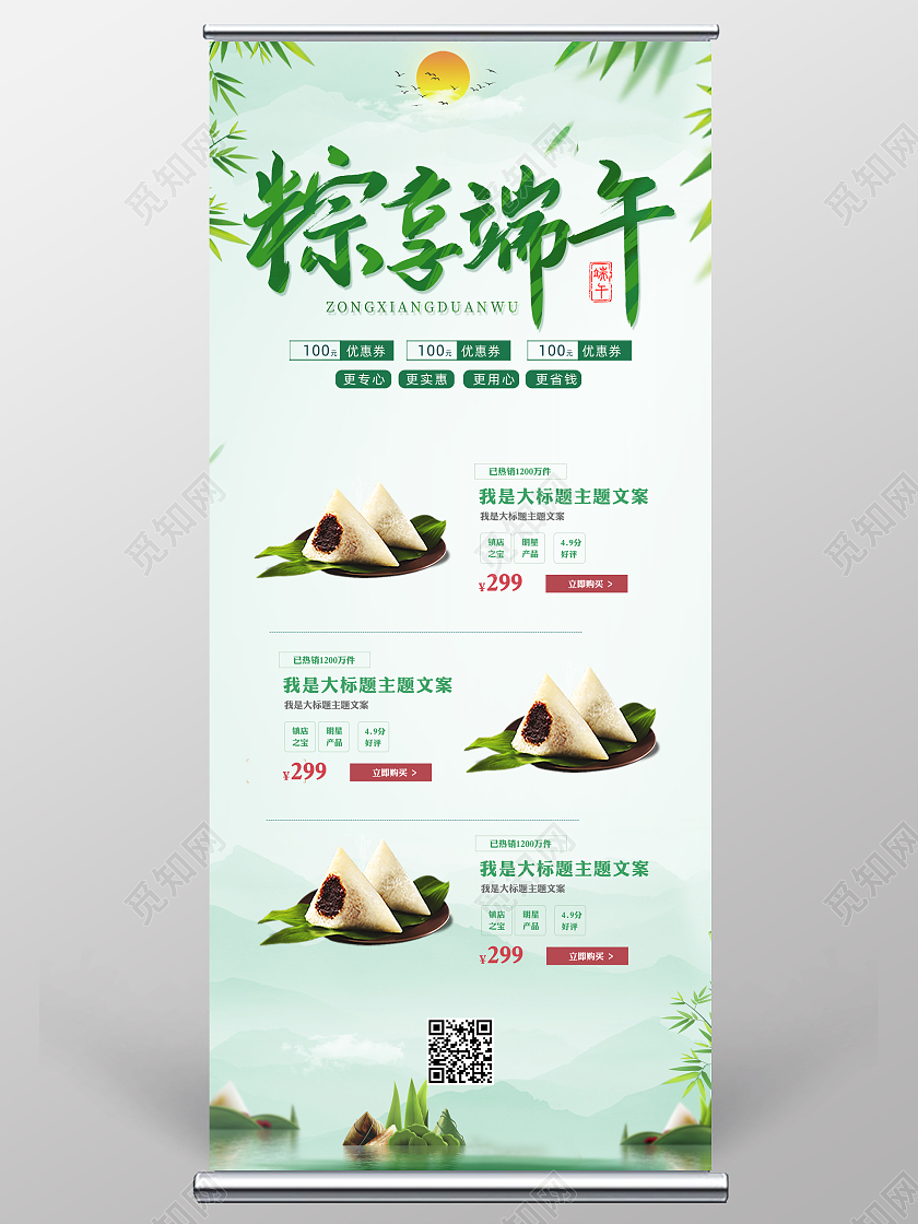 绿色小清新粽享端午端午节粽子展架