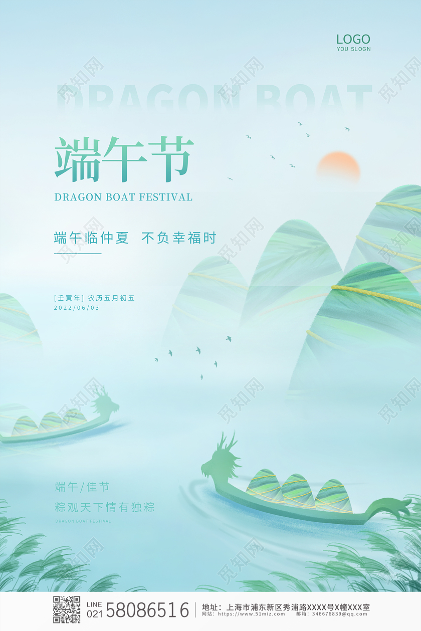 绿色简约中国风端午二十四节气端午节海报