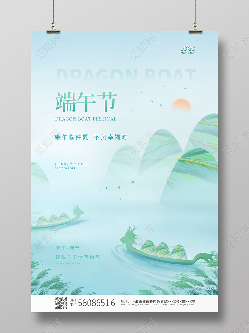 绿色简约中国风端午二十四节气端午节海报