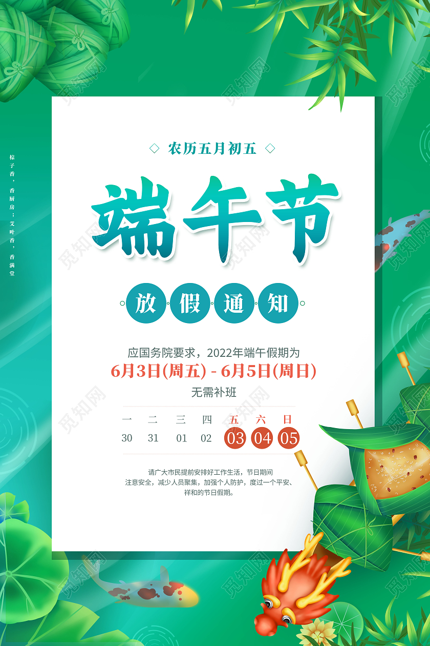 2022年端午节放假通知海报端午放假通知