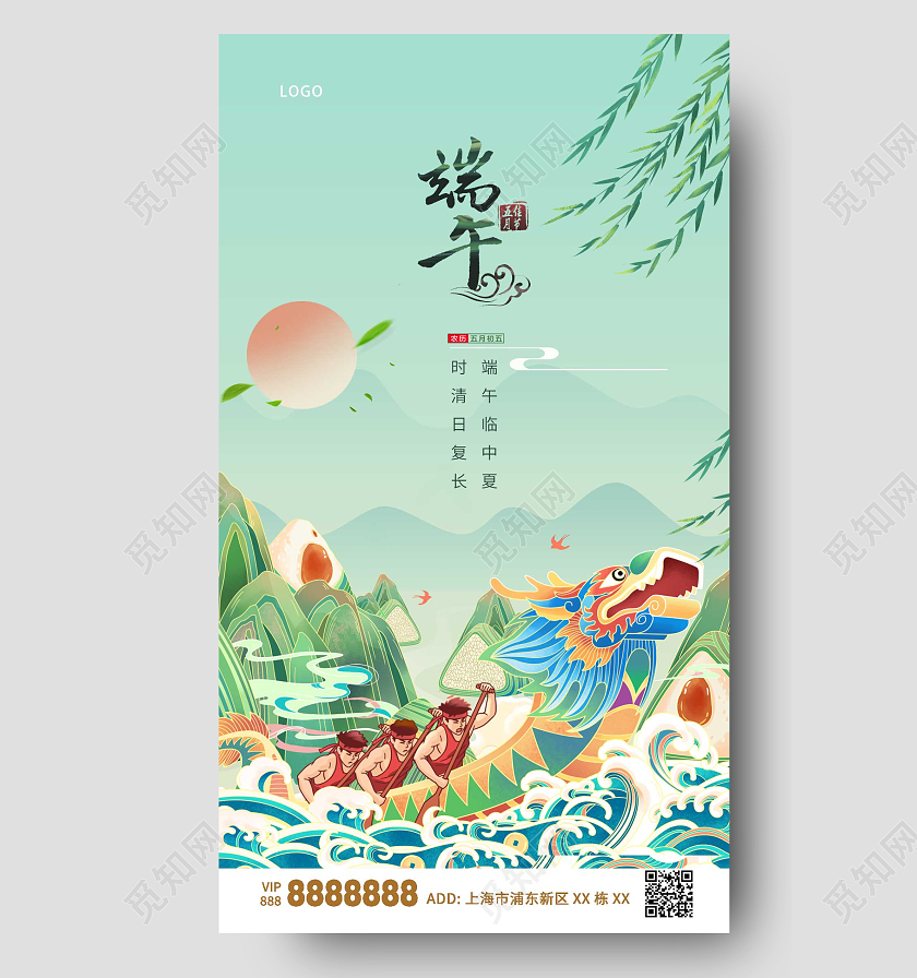 绿色卡通端午赛龙舟粽子ui手机海报端午节
