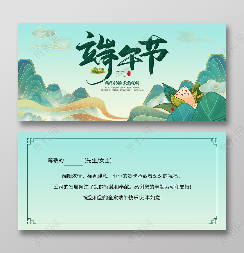 绿色水墨水彩端午端午节贺卡