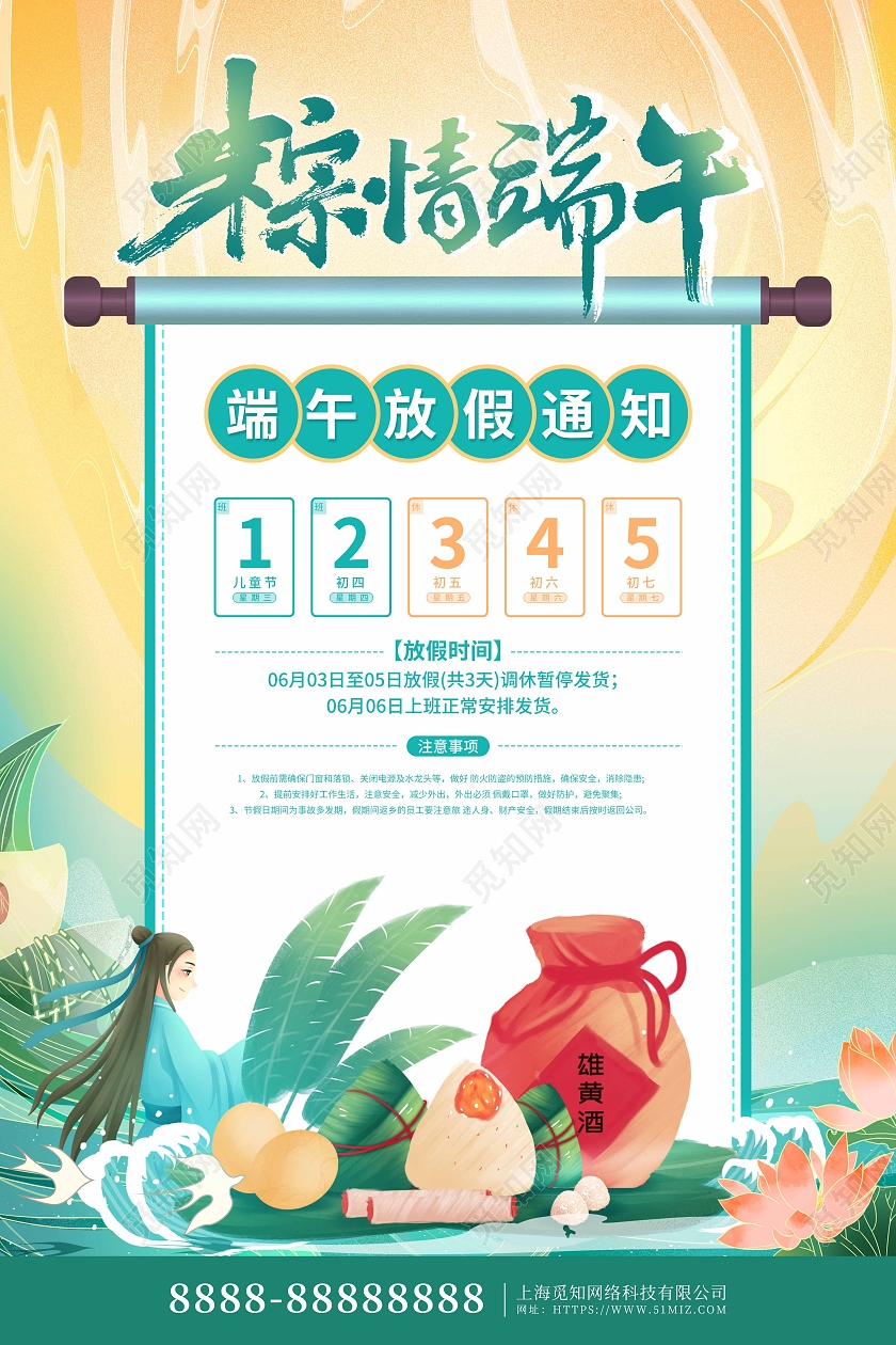 国潮卡通插画端午节放假通知海报端午放假通知
