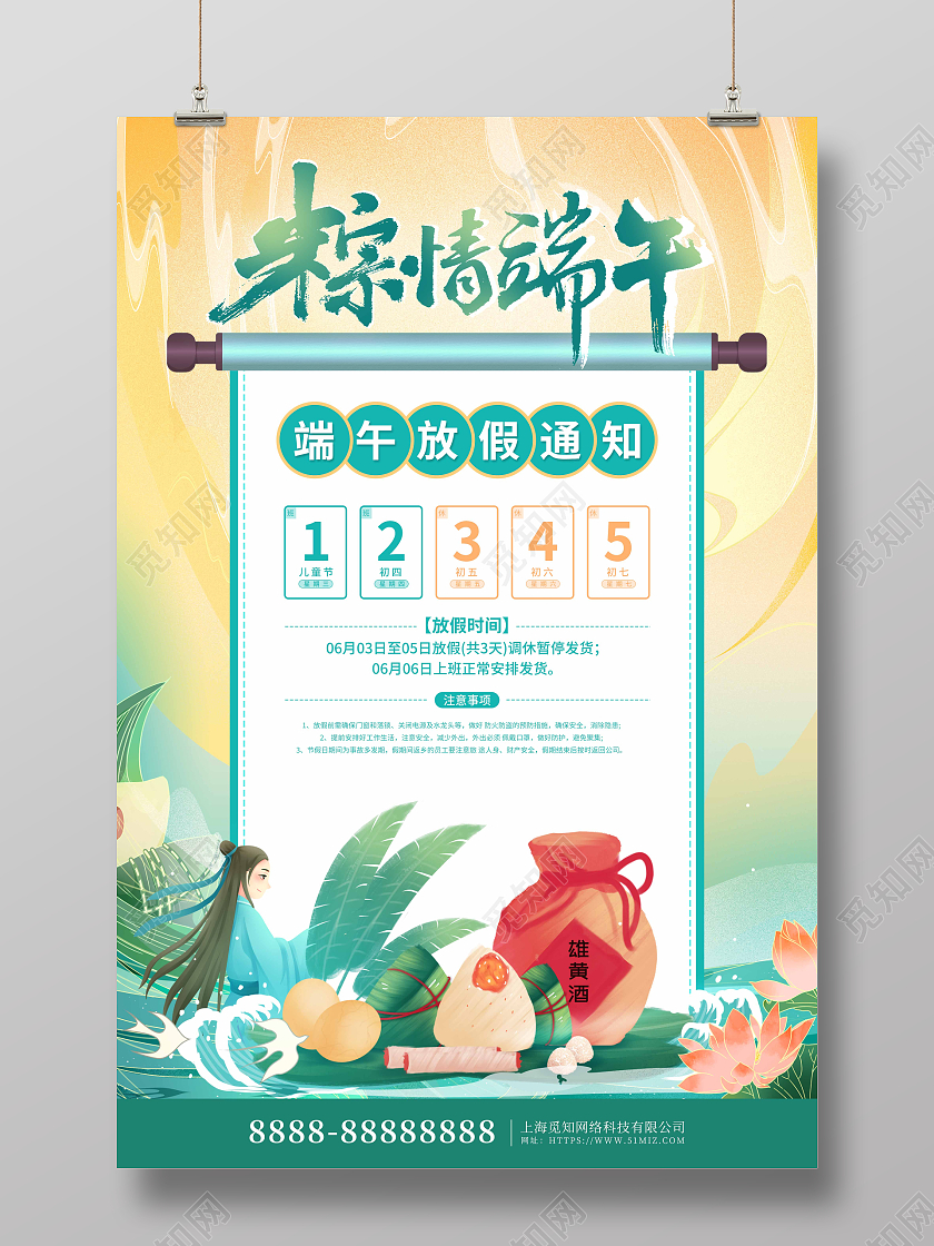 国潮卡通插画端午节放假通知海报端午放假通知