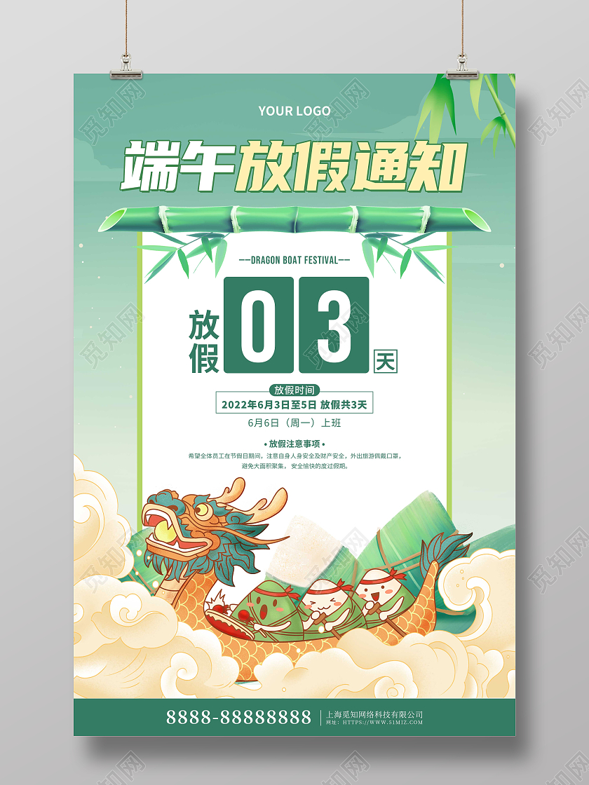 绿色卡通插画端午节端午放假通知海报