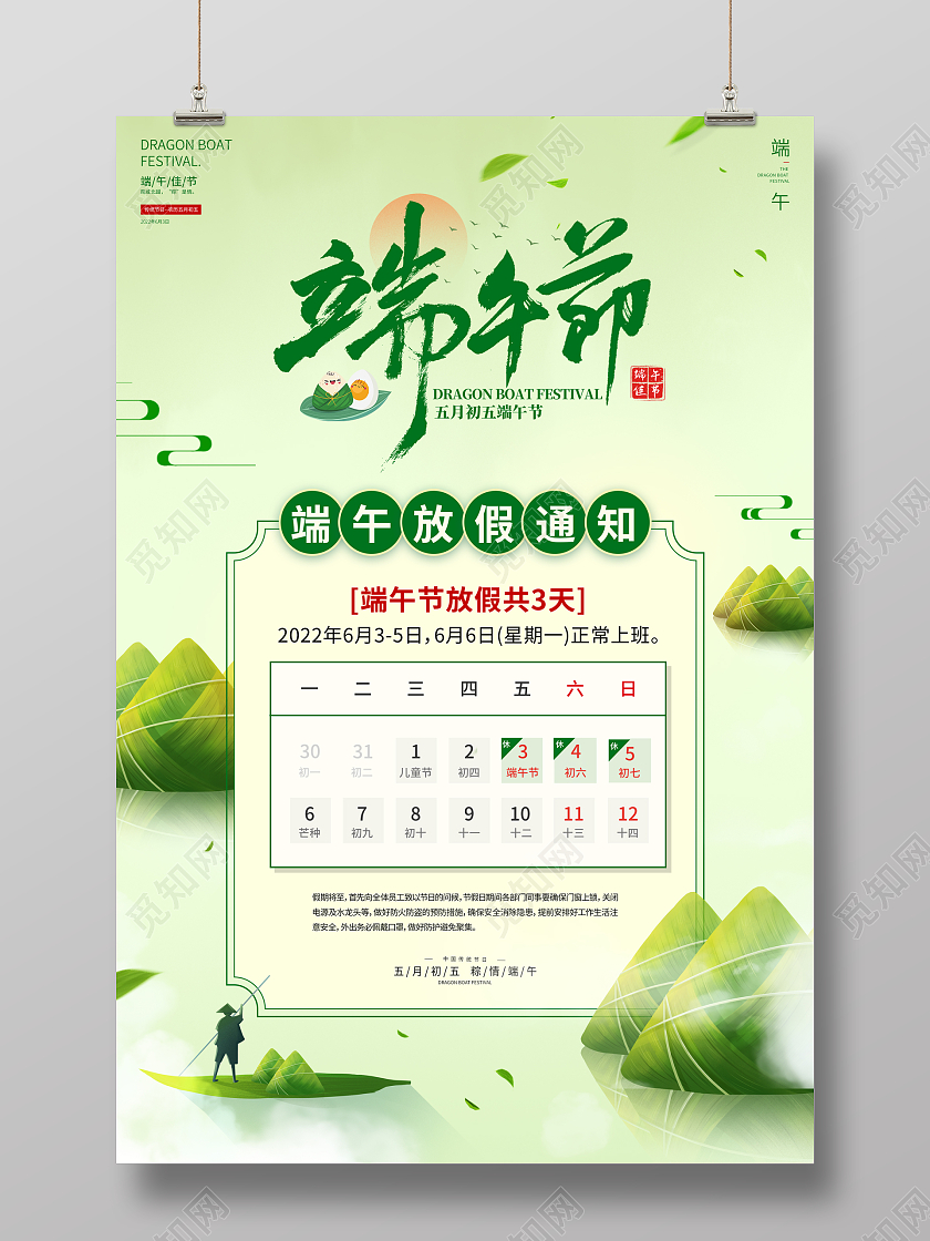 红色简约端午节放假通知海报端午放假通知