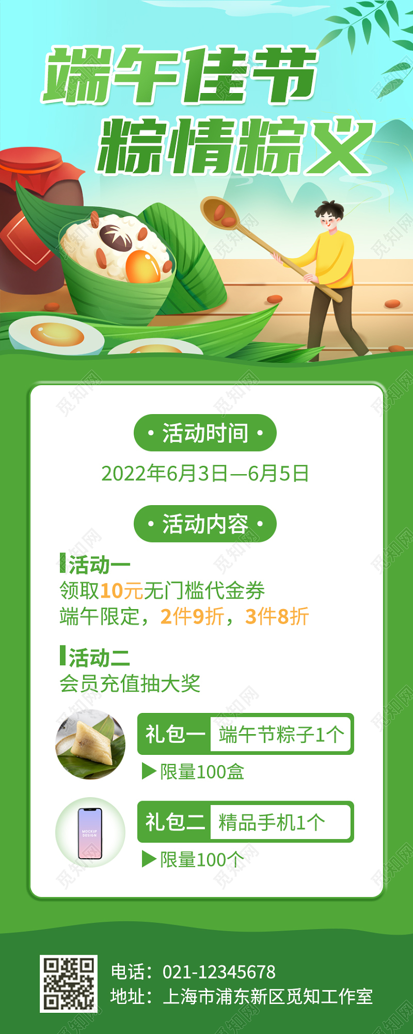 绿色卡通简约端午佳节粽情粽义端午节活动手机长图