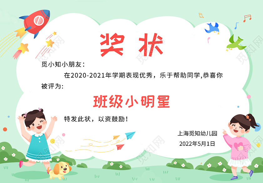 彩色卡通儿童2022年儿童荣誉证书幼儿园奖状