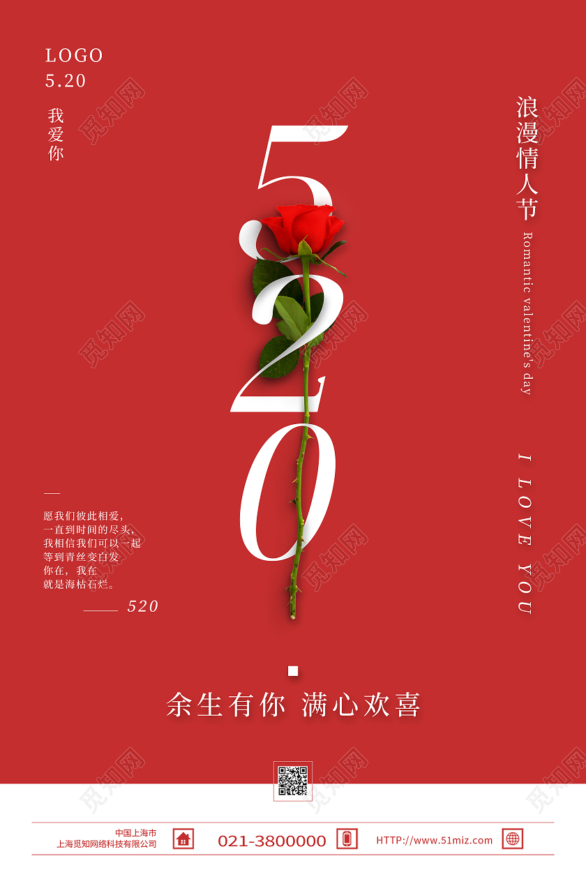 红色卡通余生有你满心欢喜520海报节日海报
