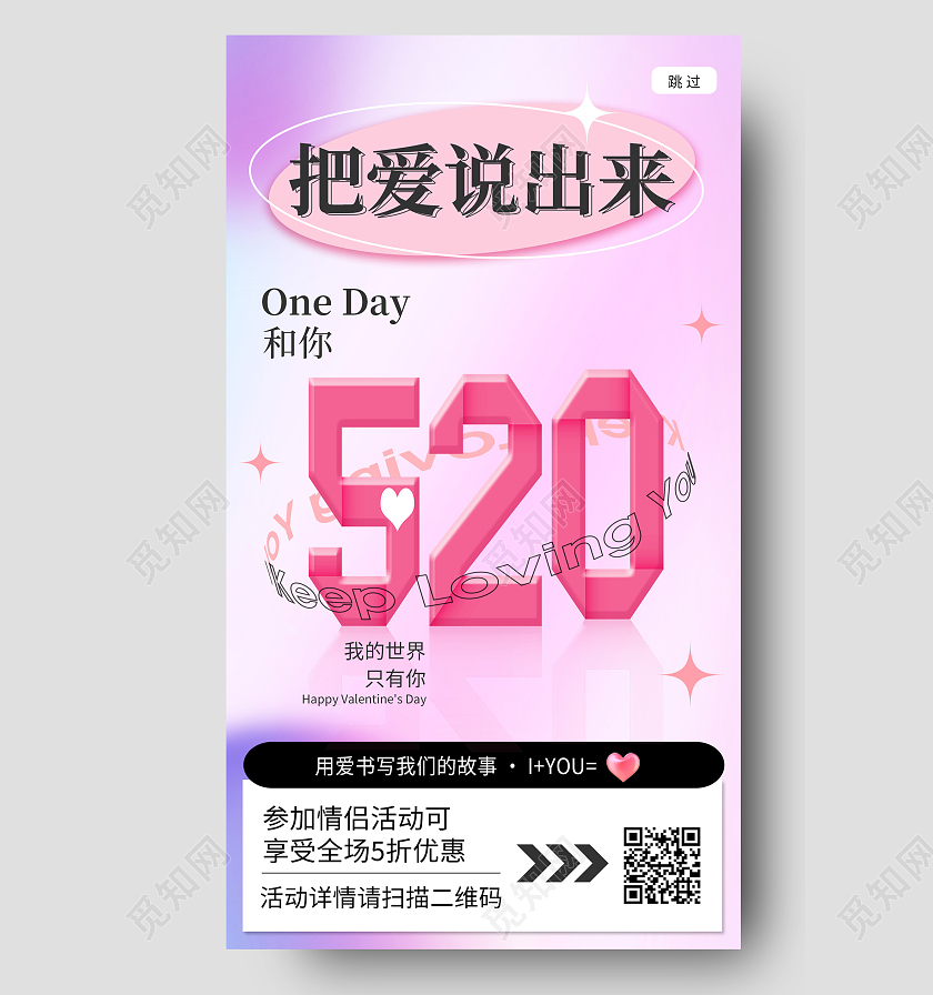 紫色简约520把爱说出来520海报节日手机海报