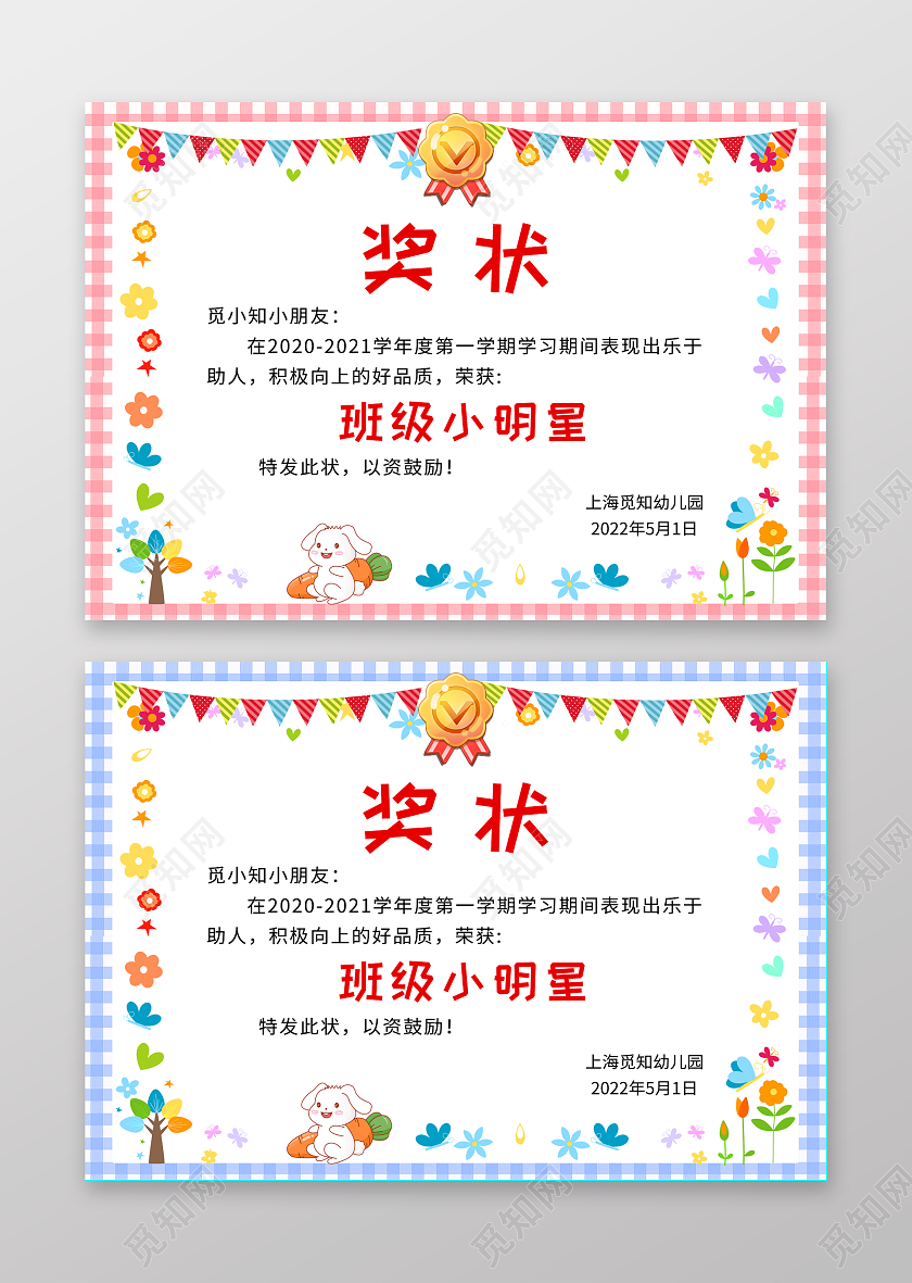 彩色卡通儿童2022年儿童荣誉证书幼儿园奖状