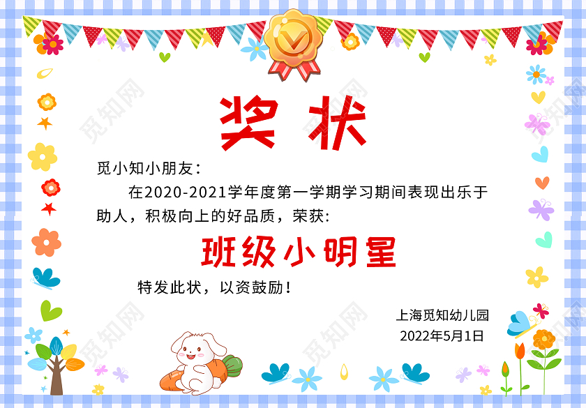 彩色卡通儿童2022年儿童荣誉证书幼儿园奖状