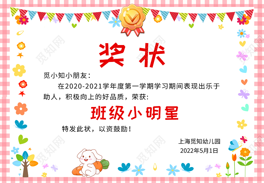 彩色卡通儿童2022年儿童荣誉证书幼儿园奖状