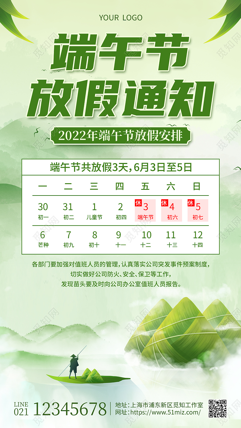 绿色水彩水墨端午放假通知端午节放假通知手机文案海报