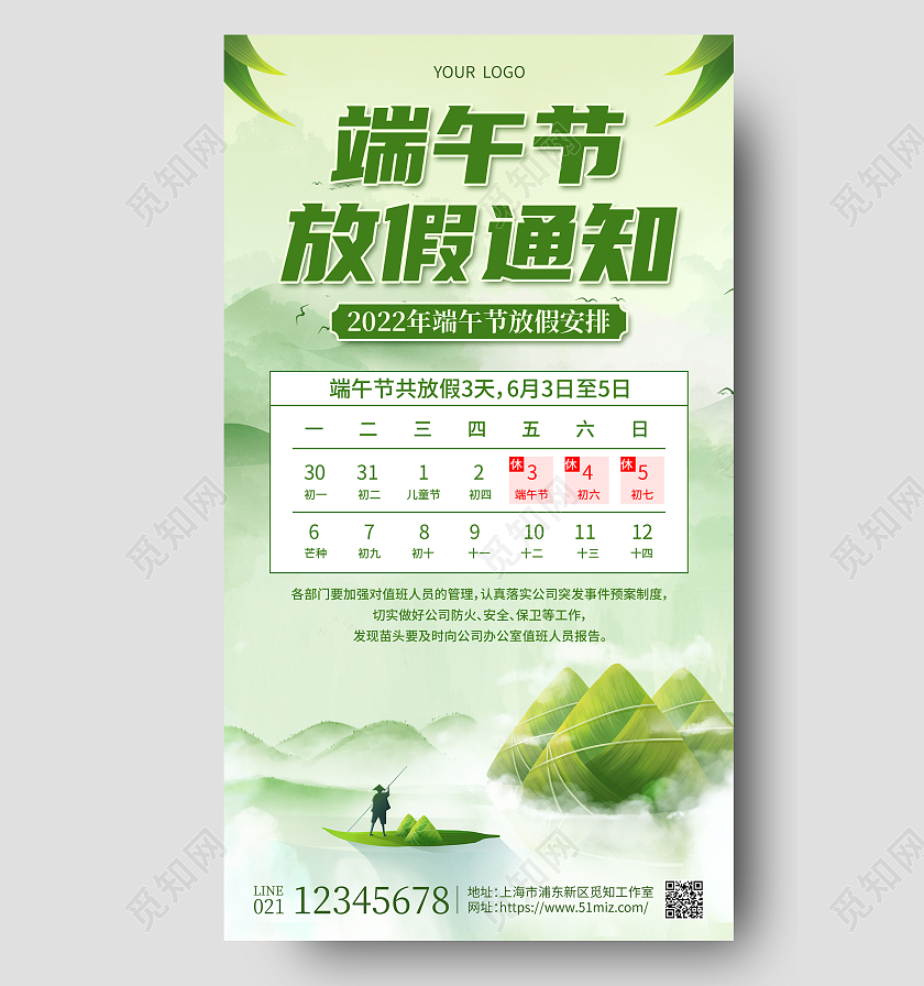 绿色水彩水墨端午放假通知端午节放假通知手机文案海报