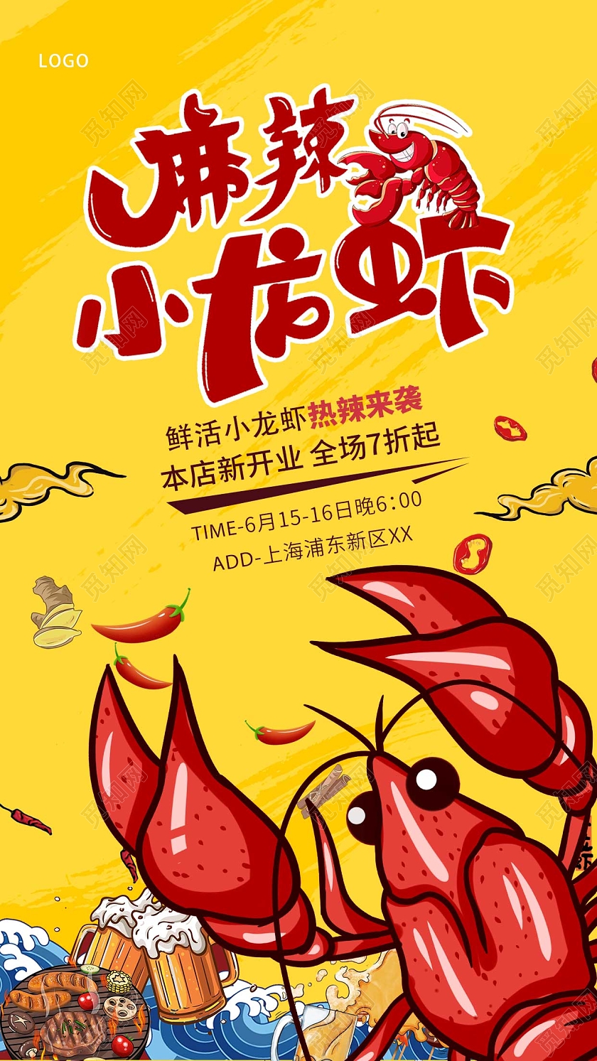 黄色红色卡通麻辣小龙虾开业ui手机海报