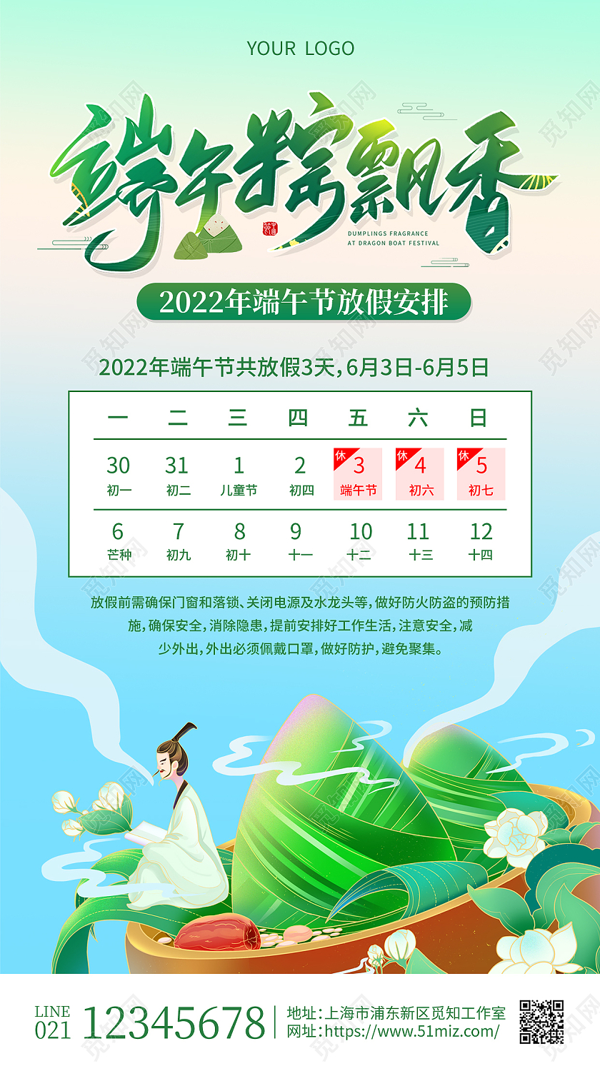 蓝色插画2022年端午放假安排端午节放假通知手机海报