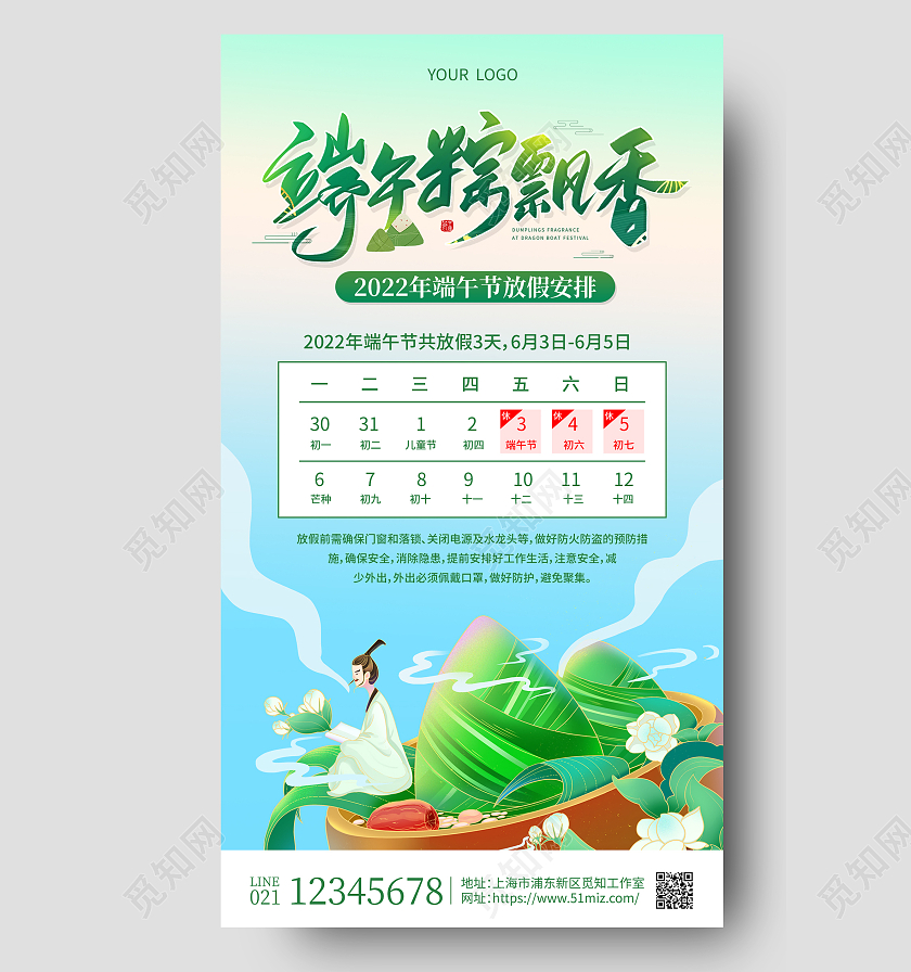 蓝色插画2022年端午放假安排端午节放假通知手机海报
