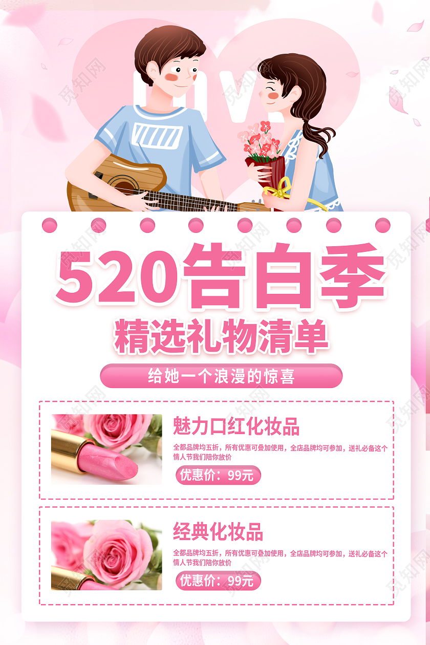 红色卡通520告白季520海报节日海报